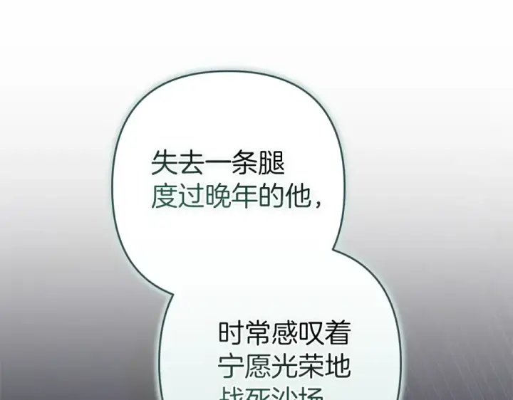 漫画《这个婚反正也要完蛋》第117话 无法不喜欢第143张图