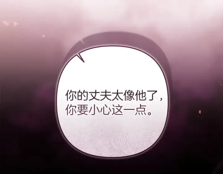 漫画《这个婚反正也要完蛋》第117话 无法不喜欢第147张图