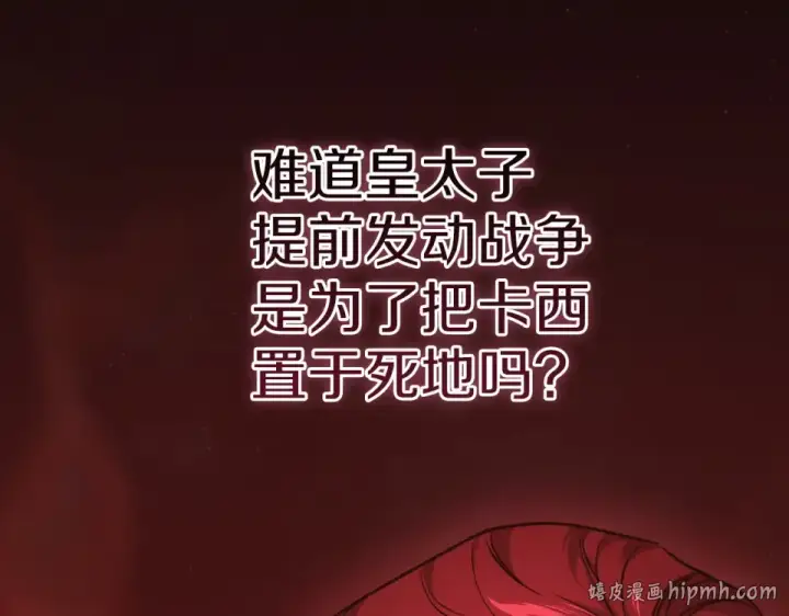 漫画《这个婚反正也要完蛋》第117话 无法不喜欢第152张图