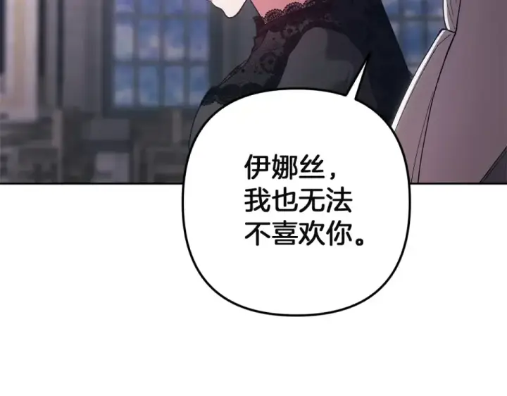 漫画《这个婚反正也要完蛋》第117话 无法不喜欢第159张图