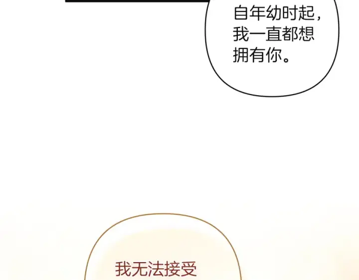 漫画《这个婚反正也要完蛋》第117话 无法不喜欢第162张图