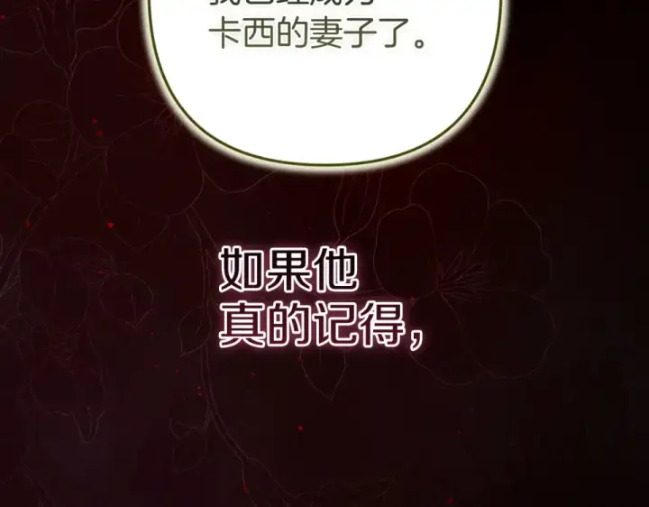 漫画《这个婚反正也要完蛋》第117话 无法不喜欢第171张图