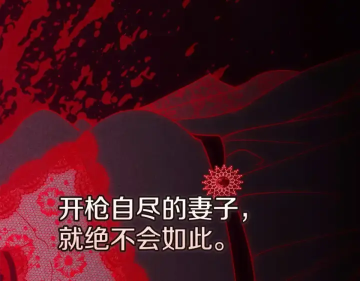 漫画《这个婚反正也要完蛋》第117话 无法不喜欢第173张图