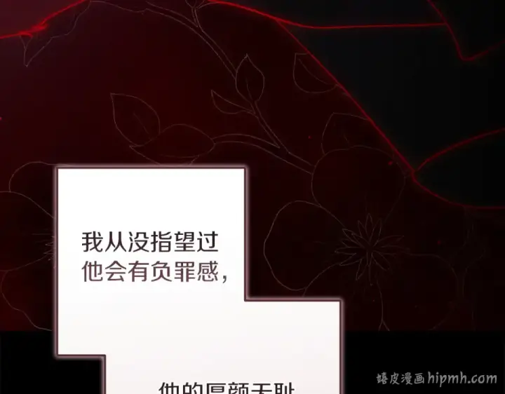漫画《这个婚反正也要完蛋》第117话 无法不喜欢第176张图
