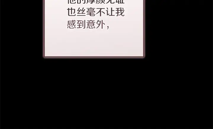 漫画《这个婚反正也要完蛋》第117话 无法不喜欢第177张图