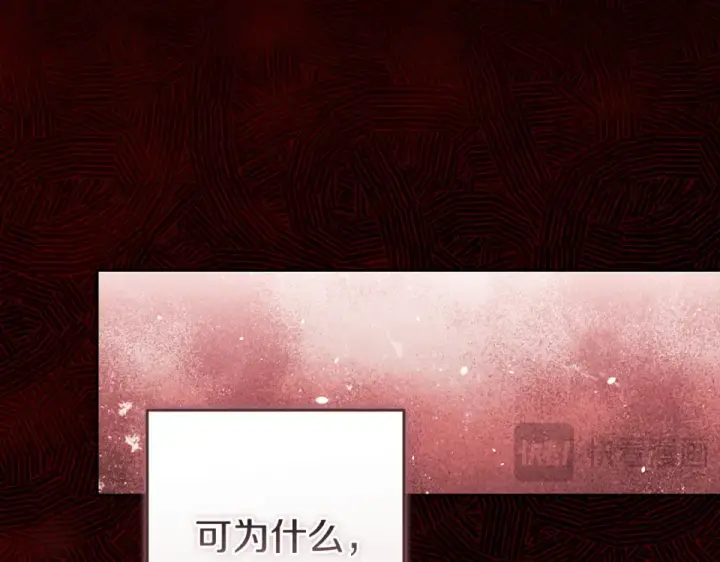 漫画《这个婚反正也要完蛋》第117话 无法不喜欢第179张图