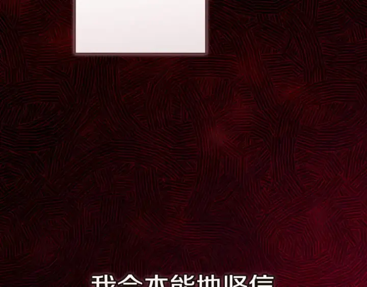 漫画《这个婚反正也要完蛋》第117话 无法不喜欢第180张图