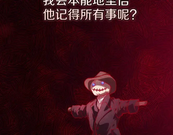 漫画《这个婚反正也要完蛋》第117话 无法不喜欢第181张图
