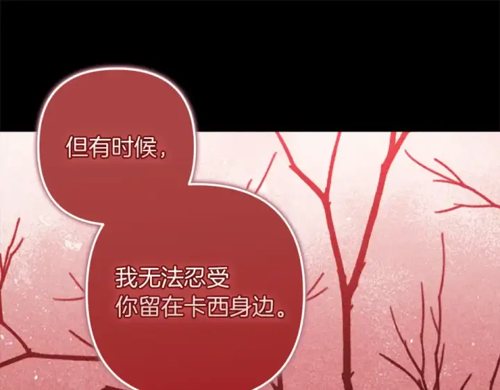 漫画《这个婚反正也要完蛋》第117话 无法不喜欢第186张图