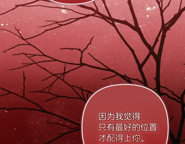 漫画《这个婚反正也要完蛋》第117话 无法不喜欢第187张图