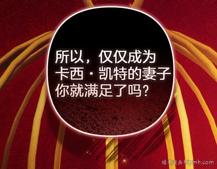 漫画《这个婚反正也要完蛋》第117话 无法不喜欢第192张图