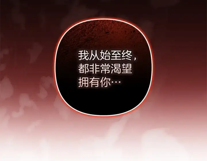 漫画《这个婚反正也要完蛋》第117话 无法不喜欢第197张图