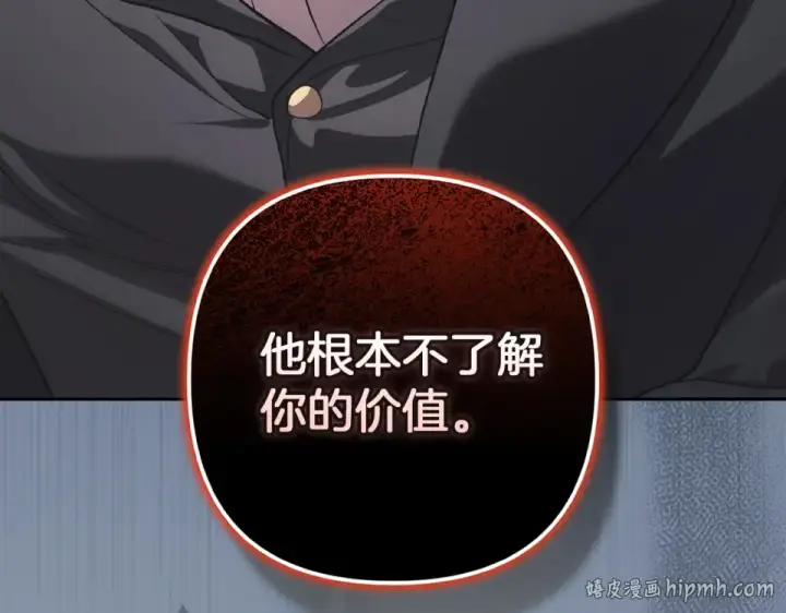 漫画《这个婚反正也要完蛋》第117话 无法不喜欢第208张图