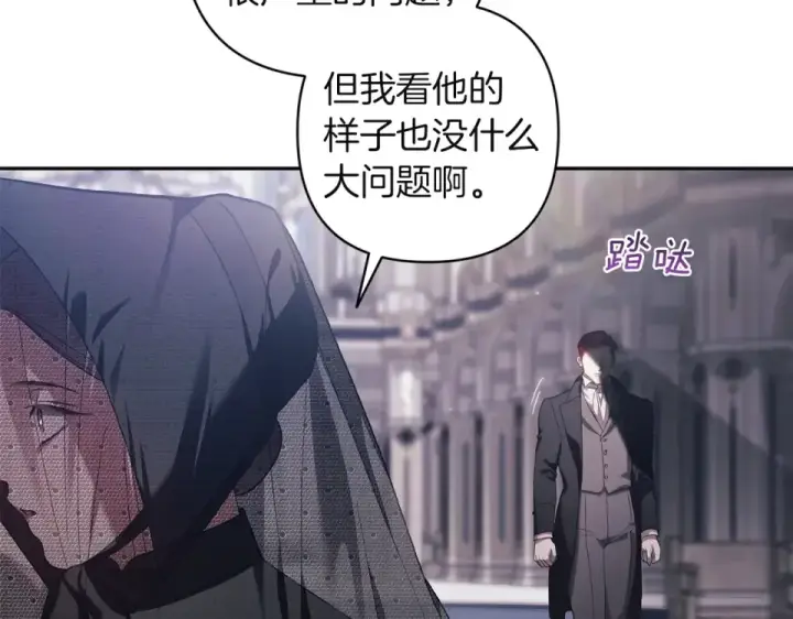 漫画《这个婚反正也要完蛋》第117话 无法不喜欢第22张图