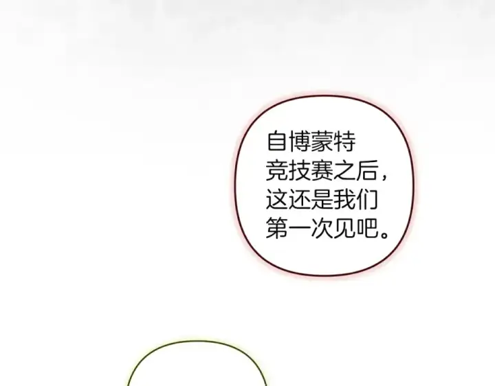 漫画《这个婚反正也要完蛋》第117话 无法不喜欢第43张图