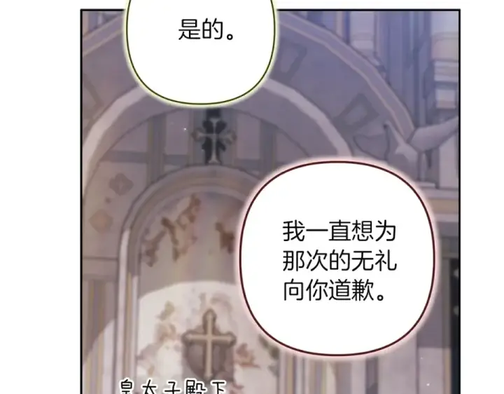 漫画《这个婚反正也要完蛋》第117话 无法不喜欢第44张图