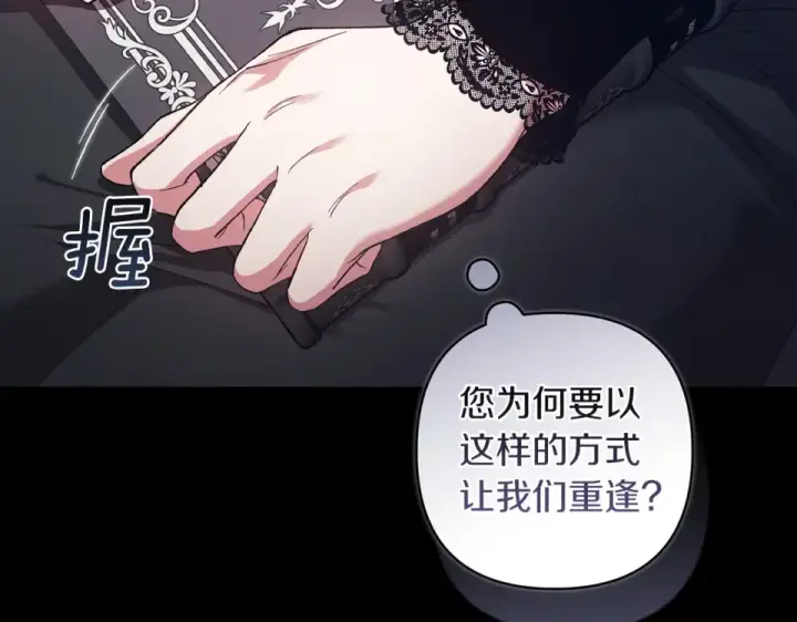 漫画《这个婚反正也要完蛋》第117话 无法不喜欢第53张图