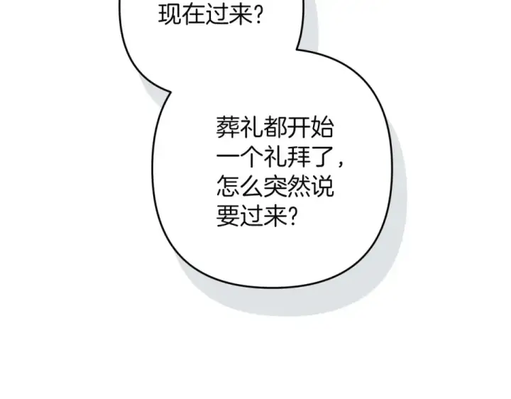 漫画《这个婚反正也要完蛋》第117话 无法不喜欢第6张图