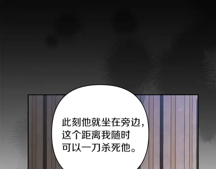 漫画《这个婚反正也要完蛋》第117话 无法不喜欢第68张图