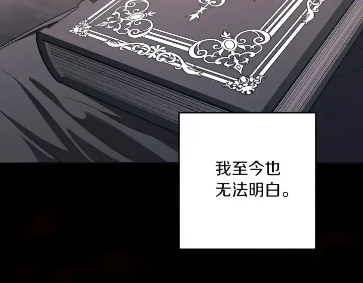 漫画《这个婚反正也要完蛋》第117话 无法不喜欢第73张图