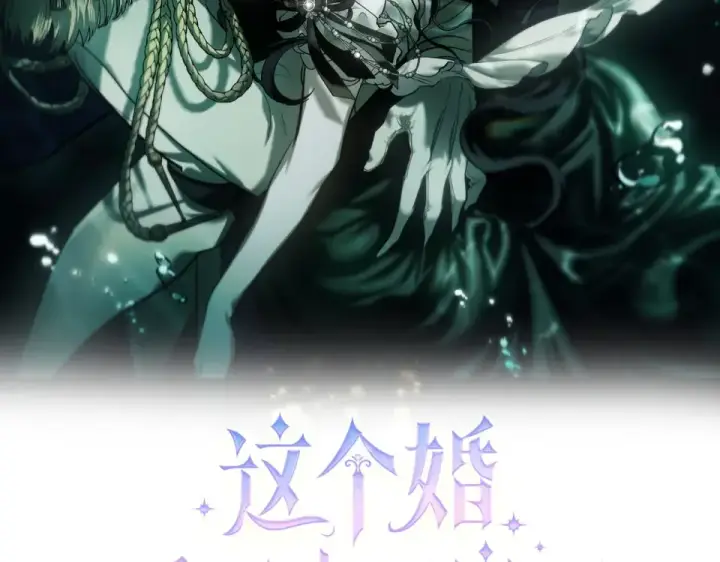 漫画《这个婚反正也要完蛋》第117话 无法不喜欢第86张图