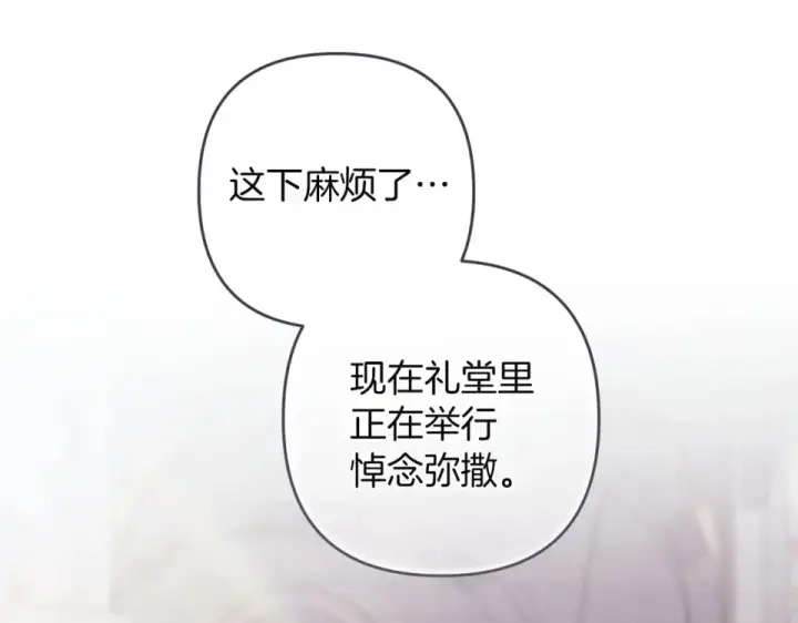 漫画《这个婚反正也要完蛋》第117话 无法不喜欢第9张图