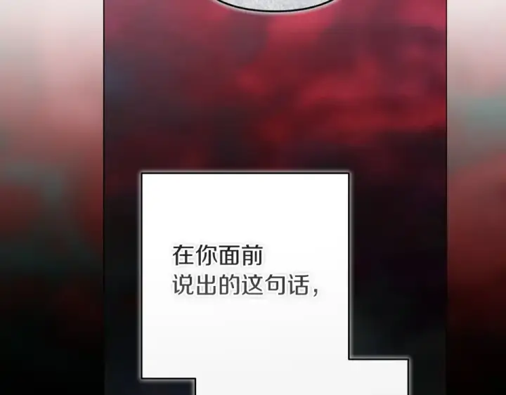 漫画《这个婚反正也要完蛋》第118话 只要有你就够了第110张图