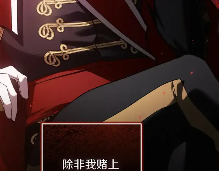 漫画《这个婚反正也要完蛋》第118话 只要有你就够了第115张图