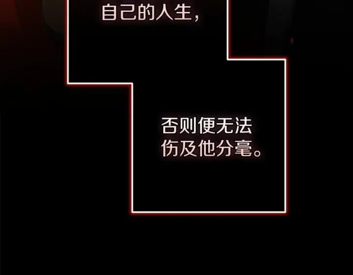 漫画《这个婚反正也要完蛋》第118话 只要有你就够了第116张图
