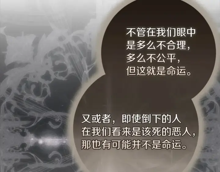 漫画《这个婚反正也要完蛋》第118话 只要有你就够了第122张图