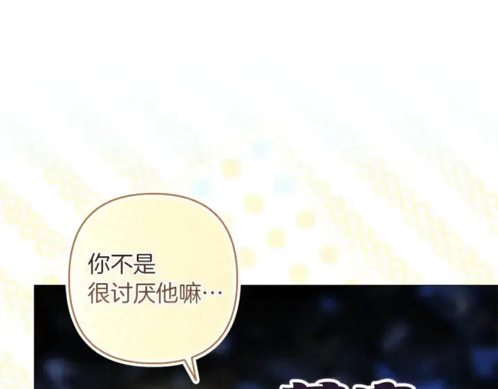漫画《这个婚反正也要完蛋》第118话 只要有你就够了第131张图