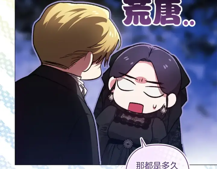 漫画《这个婚反正也要完蛋》第118话 只要有你就够了第132张图