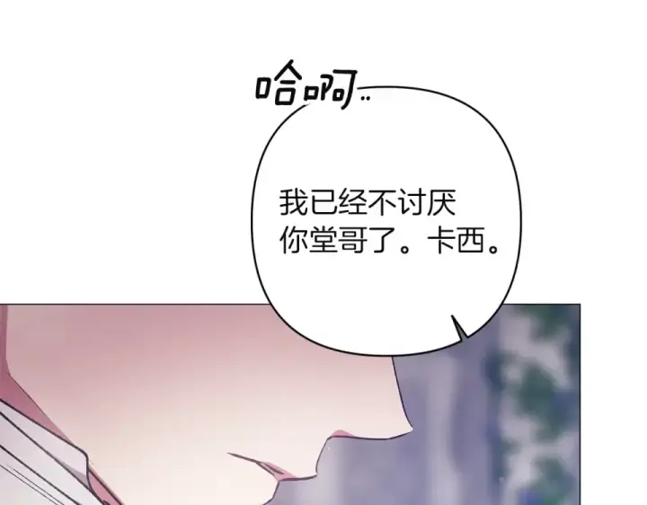漫画《这个婚反正也要完蛋》第118话 只要有你就够了第134张图