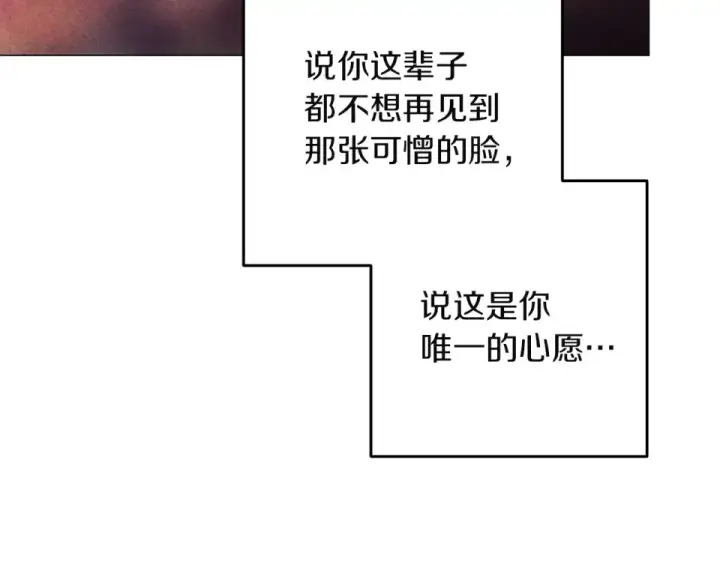 漫画《这个婚反正也要完蛋》第118话 只要有你就够了第143张图