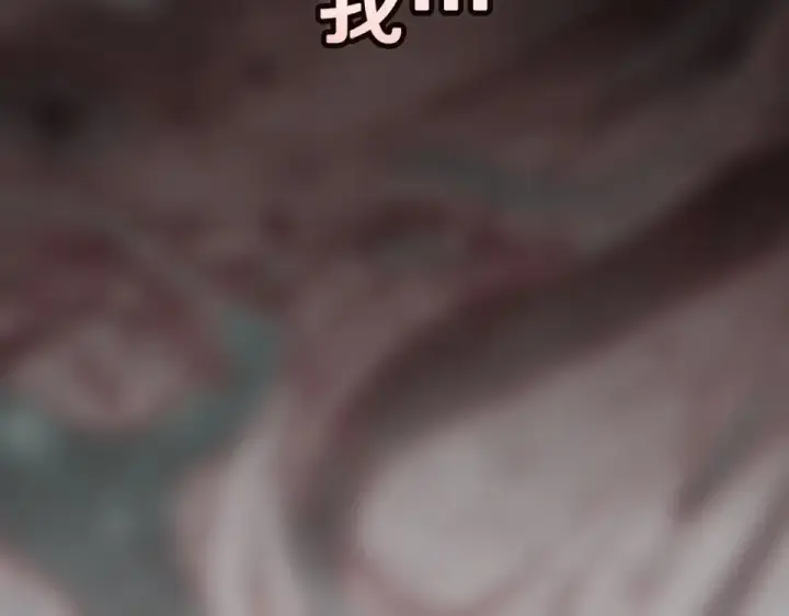 漫画《这个婚反正也要完蛋》第118话 只要有你就够了第151张图