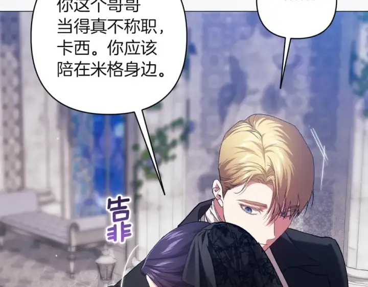 漫画《这个婚反正也要完蛋》第118话 只要有你就够了第153张图