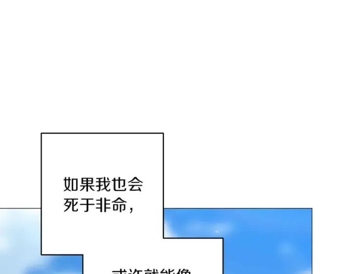 漫画《这个婚反正也要完蛋》第118话 只要有你就够了第162张图