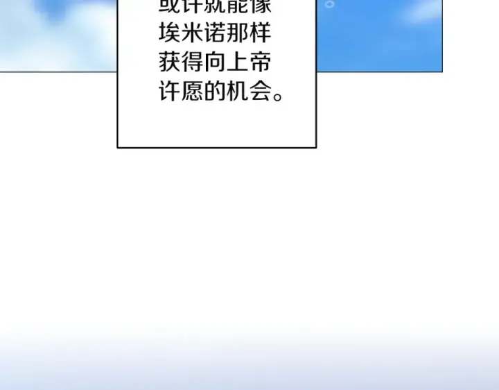 漫画《这个婚反正也要完蛋》第118话 只要有你就够了第163张图