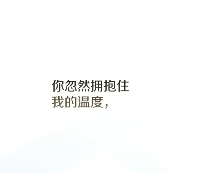 漫画《这个婚反正也要完蛋》第118话 只要有你就够了第172张图