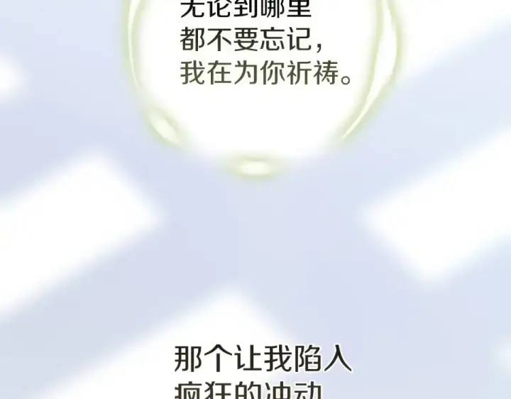 漫画《这个婚反正也要完蛋》第118话 只要有你就够了第174张图