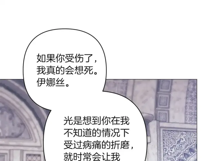 漫画《这个婚反正也要完蛋》第118话 只要有你就够了第180张图
