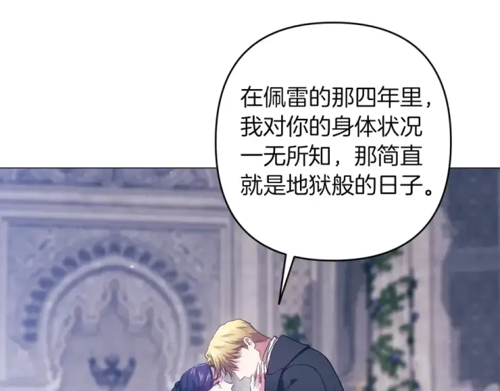 漫画《这个婚反正也要完蛋》第118话 只要有你就够了第182张图