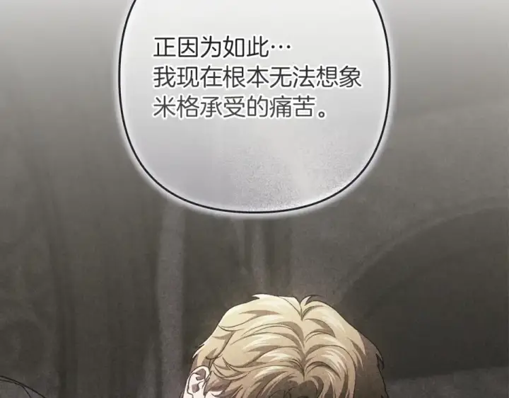 漫画《这个婚反正也要完蛋》第118话 只要有你就够了第188张图