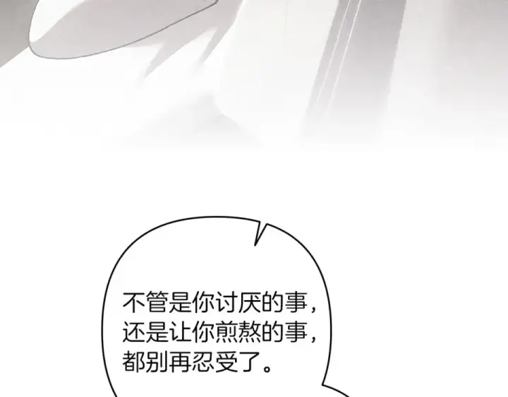 漫画《这个婚反正也要完蛋》第118话 只要有你就够了第197张图