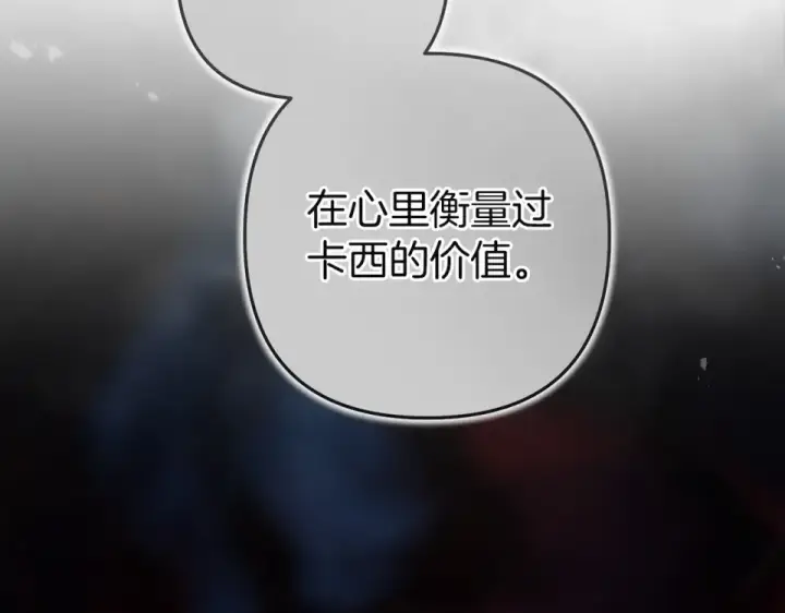 漫画《这个婚反正也要完蛋》第118话 只要有你就够了第34张图