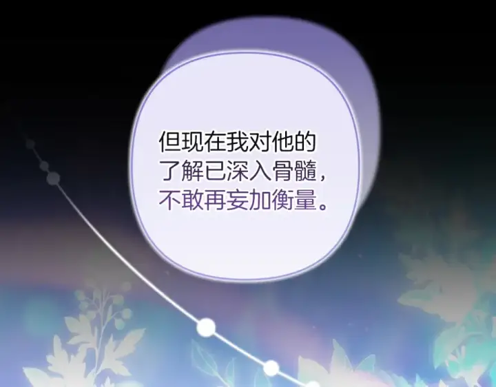 漫画《这个婚反正也要完蛋》第118话 只要有你就够了第37张图