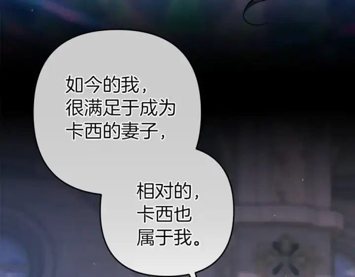 漫画《这个婚反正也要完蛋》第118话 只要有你就够了第41张图