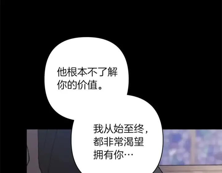 漫画《这个婚反正也要完蛋》第118话 只要有你就够了第5张图