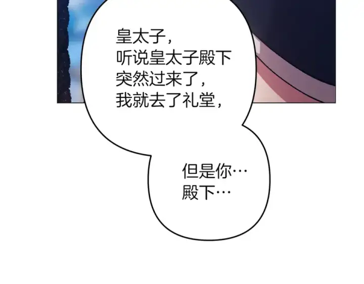 漫画《这个婚反正也要完蛋》第118话 只要有你就够了第53张图
