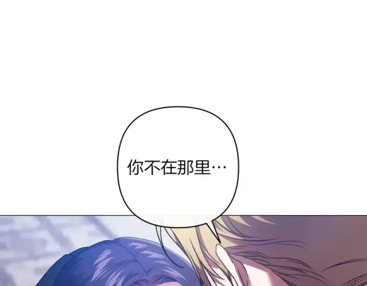 漫画《这个婚反正也要完蛋》第118话 只要有你就够了第54张图